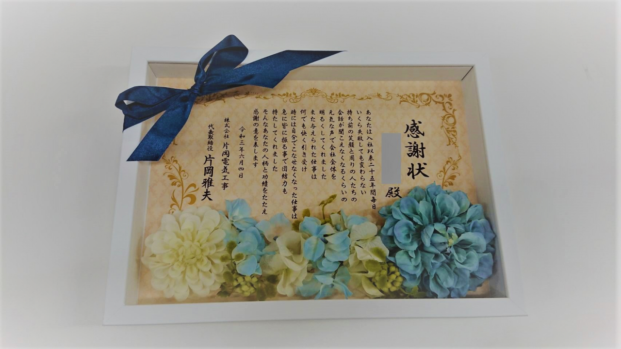 感謝状