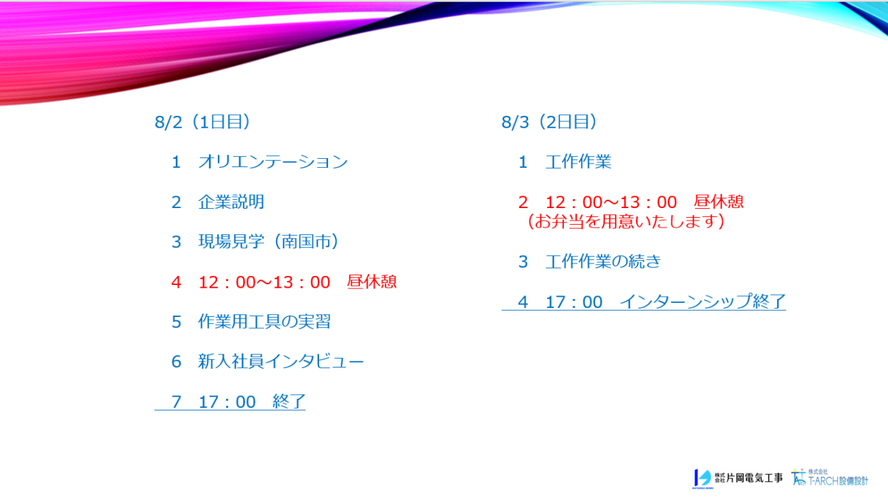 企業説明会日程