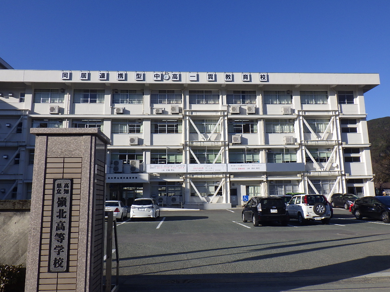 高知県立嶺北高等学校